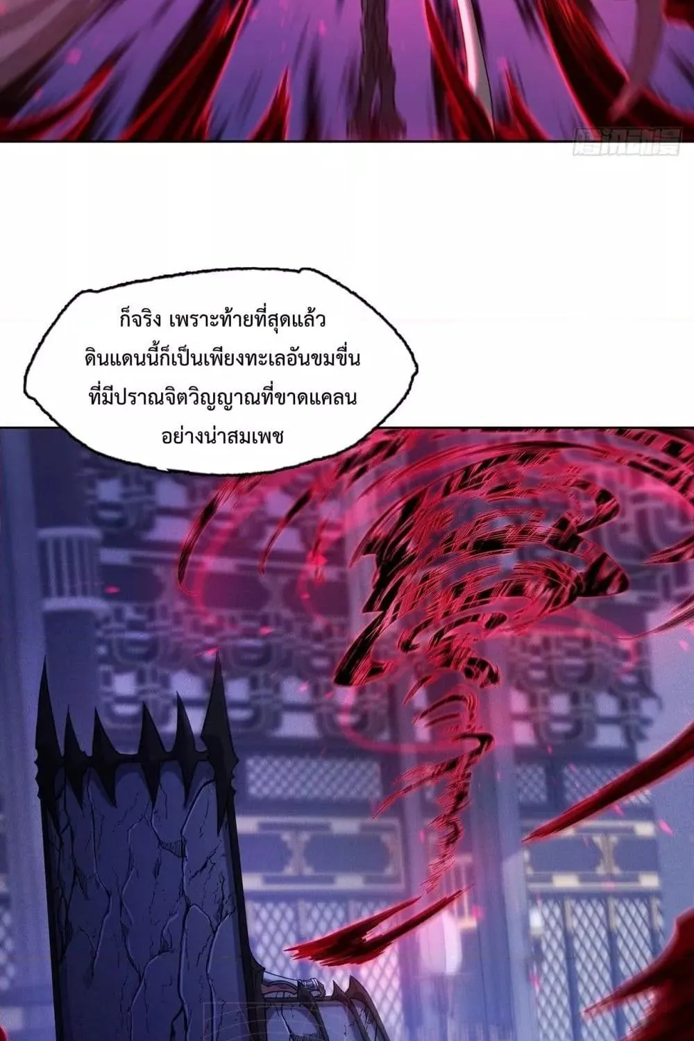 I Have a Sword That Can Cut Heaven and Earth – หนึ่งคนหนึ่งดาบ พิชิตฟ้าครองปฐพี - หน้า 21