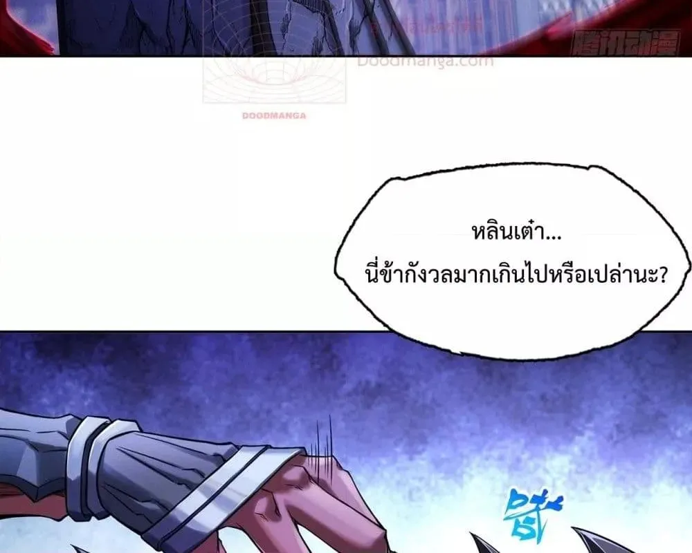 I Have a Sword That Can Cut Heaven and Earth – หนึ่งคนหนึ่งดาบ พิชิตฟ้าครองปฐพี - หน้า 22