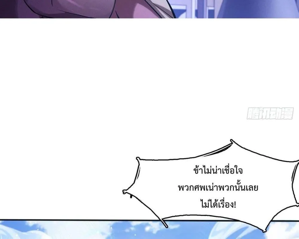 I Have a Sword That Can Cut Heaven and Earth – หนึ่งคนหนึ่งดาบ พิชิตฟ้าครองปฐพี - หน้า 24