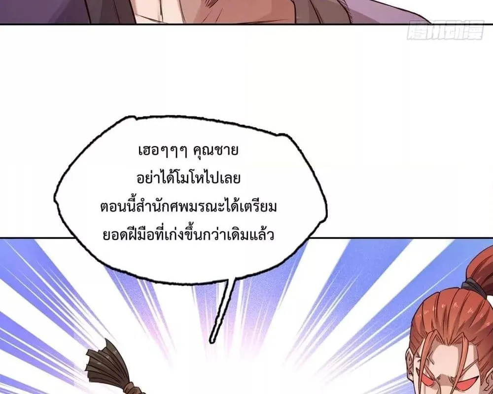 I Have a Sword That Can Cut Heaven and Earth – หนึ่งคนหนึ่งดาบ พิชิตฟ้าครองปฐพี - หน้า 28