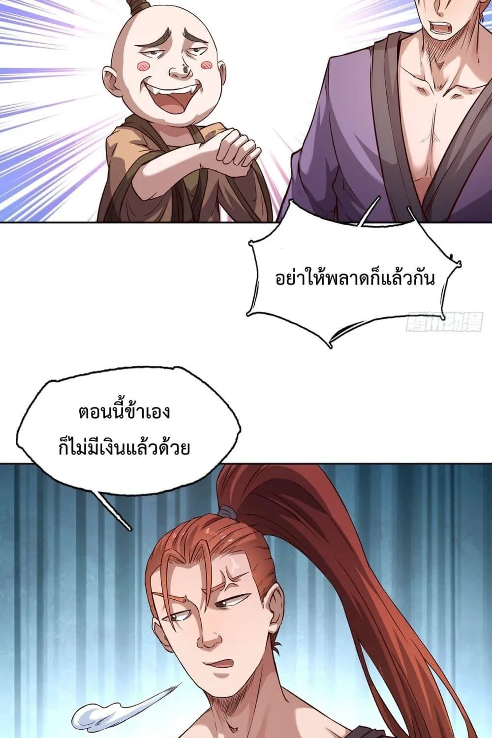 I Have a Sword That Can Cut Heaven and Earth – หนึ่งคนหนึ่งดาบ พิชิตฟ้าครองปฐพี - หน้า 29