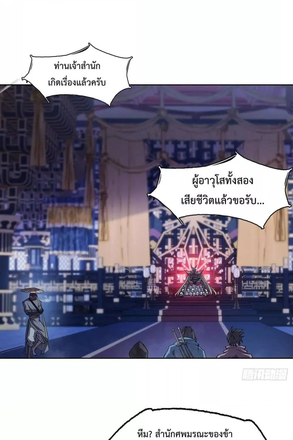 I Have a Sword That Can Cut Heaven and Earth – หนึ่งคนหนึ่งดาบ พิชิตฟ้าครองปฐพี - หน้า 3