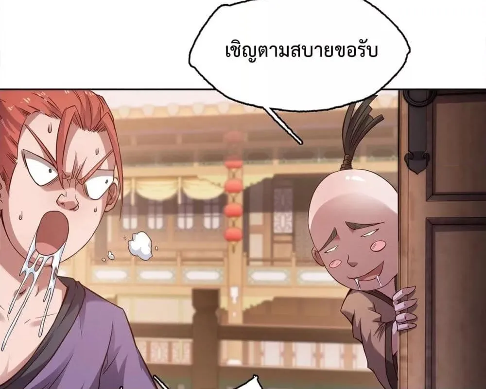 I Have a Sword That Can Cut Heaven and Earth – หนึ่งคนหนึ่งดาบ พิชิตฟ้าครองปฐพี - หน้า 36