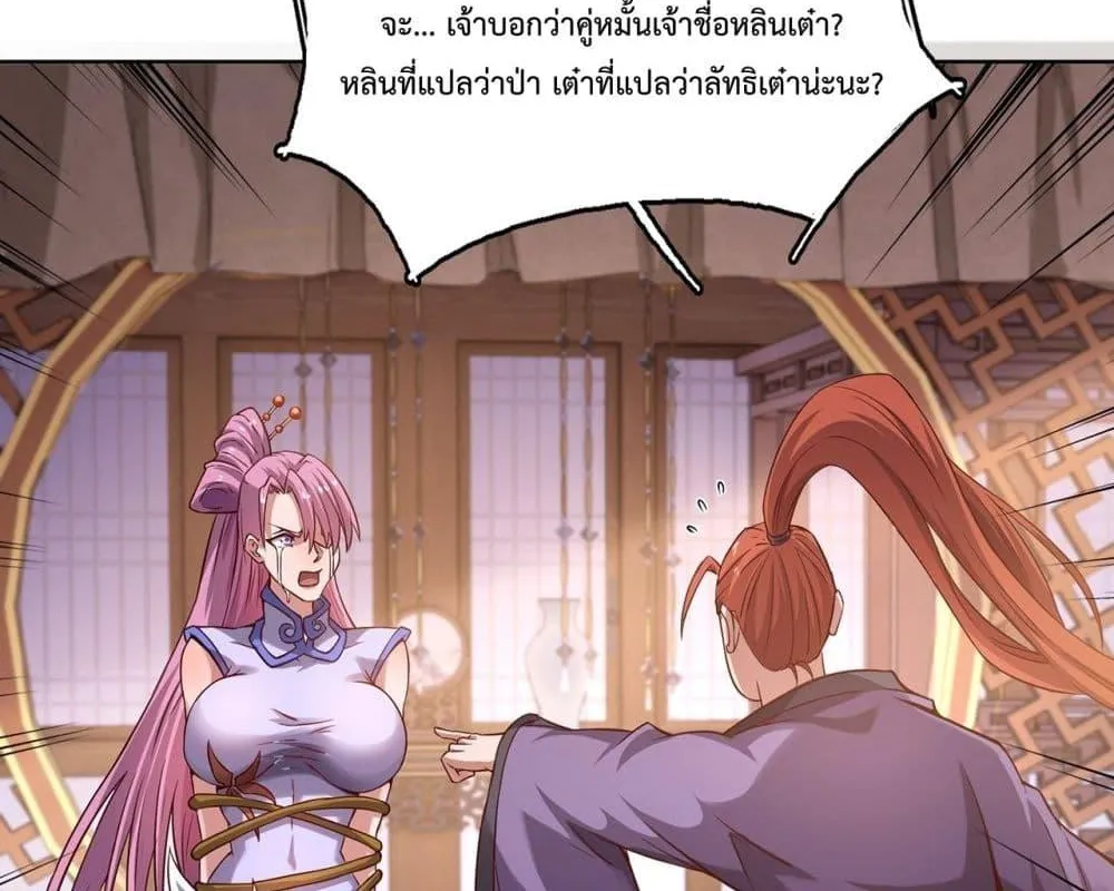 I Have a Sword That Can Cut Heaven and Earth – หนึ่งคนหนึ่งดาบ พิชิตฟ้าครองปฐพี - หน้า 42