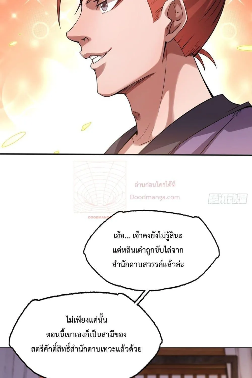 I Have a Sword That Can Cut Heaven and Earth – หนึ่งคนหนึ่งดาบ พิชิตฟ้าครองปฐพี - หน้า 47