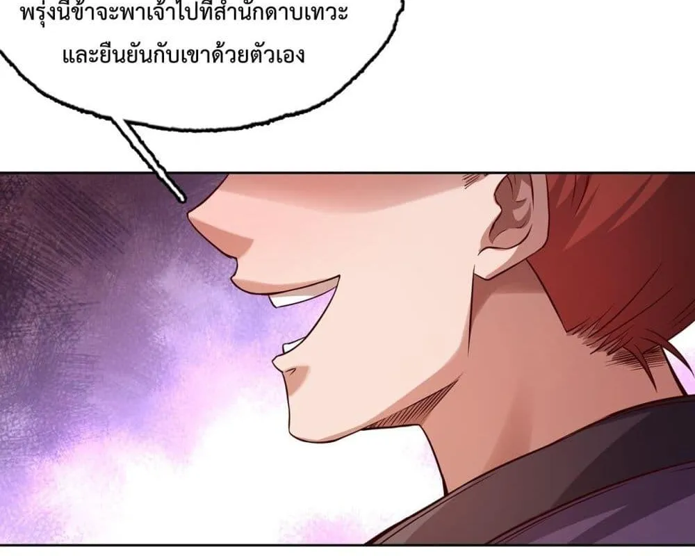 I Have a Sword That Can Cut Heaven and Earth – หนึ่งคนหนึ่งดาบ พิชิตฟ้าครองปฐพี - หน้า 50