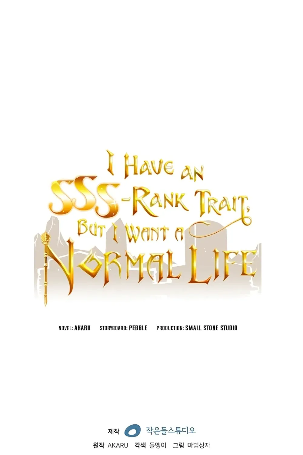 I Have an SSS-Rank Trait, But I Want a Normal Life - หน้า 179