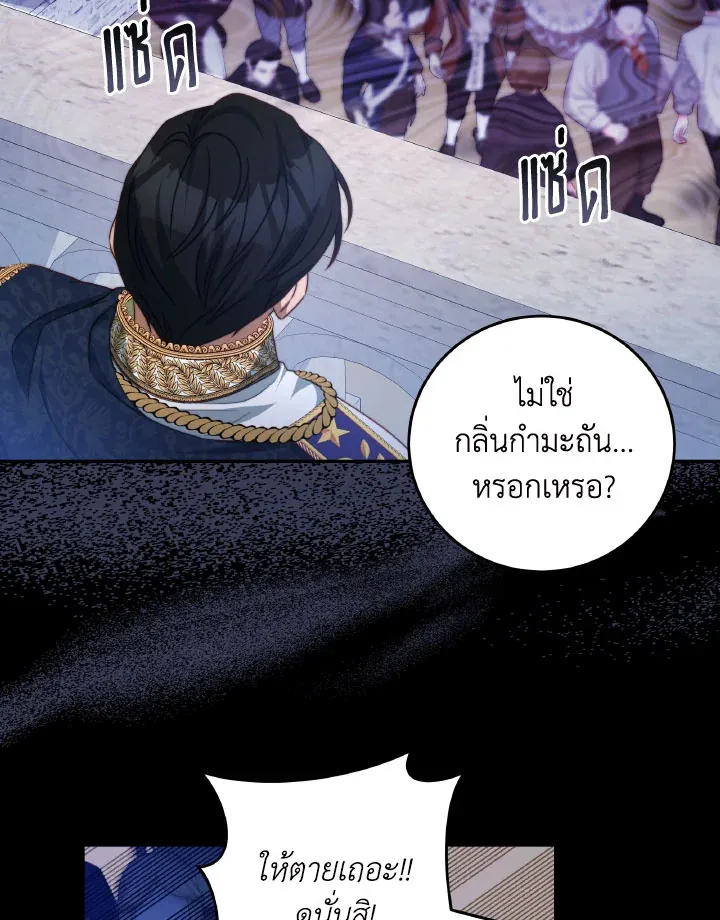 I Have Become The Heroes’ Rival - หน้า 51