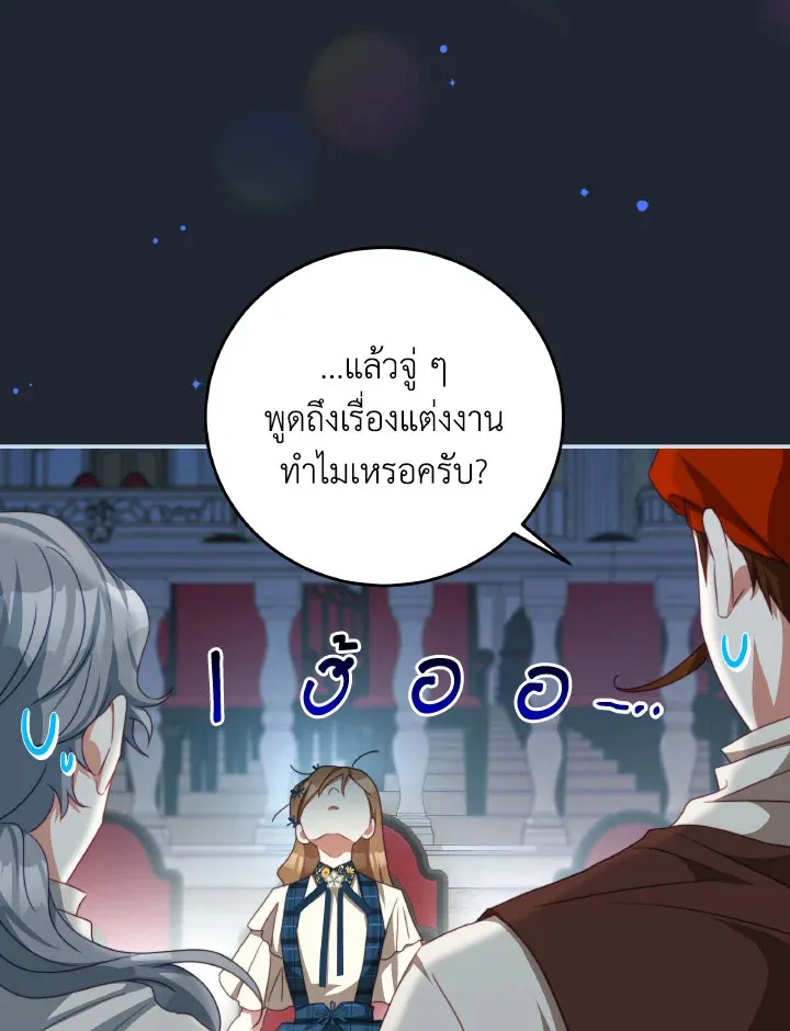 I Have Become The Heroes’ Rival - หน้า 41