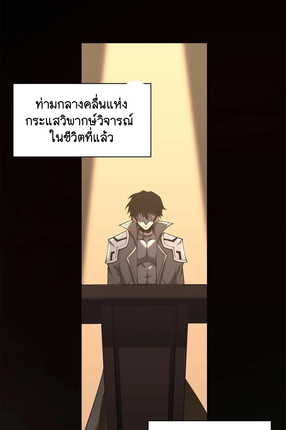 I Have to Be a Monster - หน้า 72