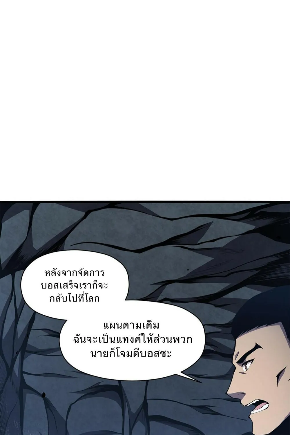 I Have to Be a Monster - หน้า 38