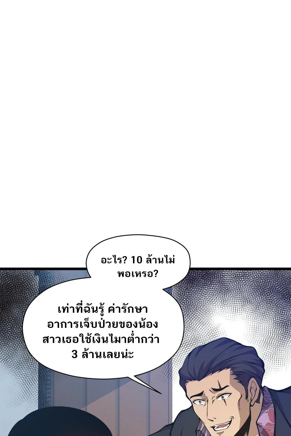 I Have to Be a Monster - หน้า 23