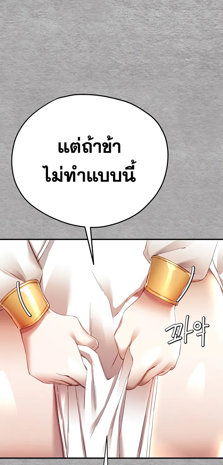 I Have To Sleep With A Stranger? - หน้า 106