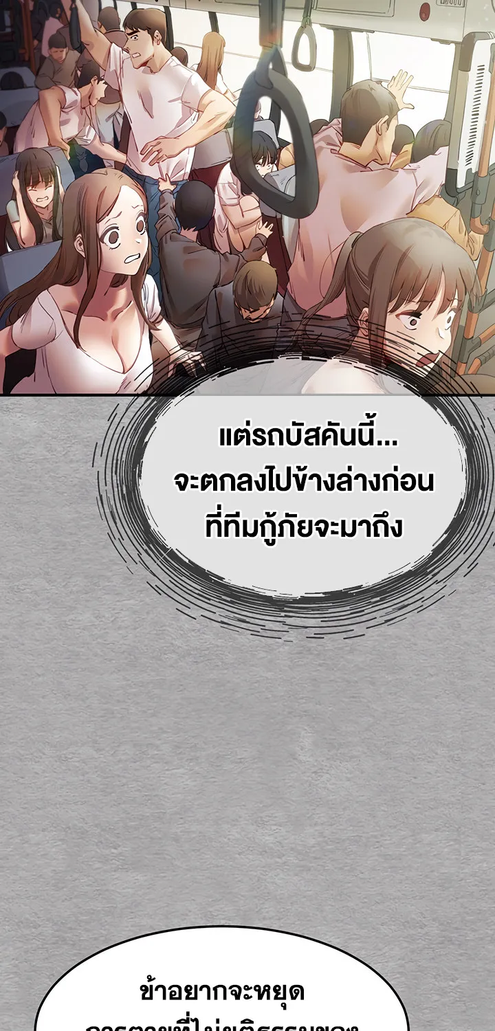 I Have To Sleep With A Stranger? - หน้า 74