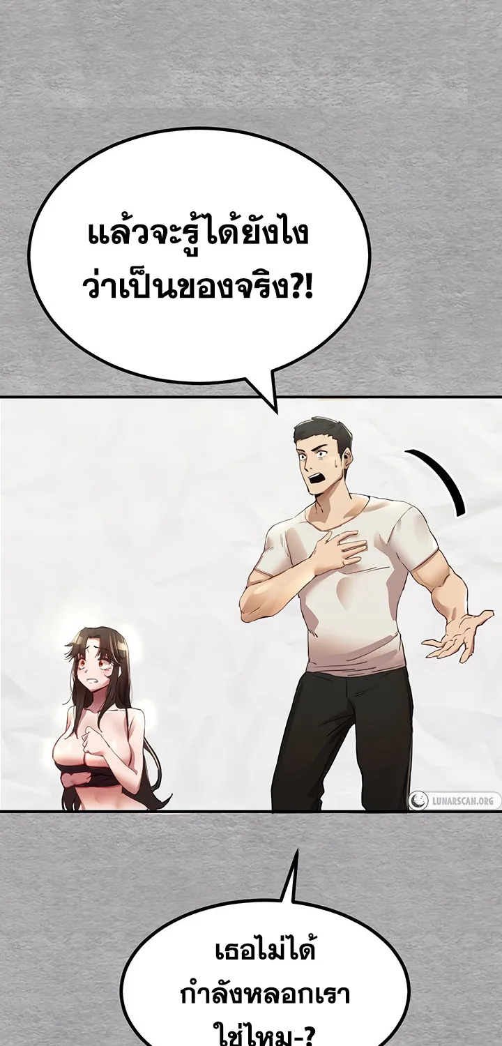 I Have To Sleep With A Stranger? - หน้า 76