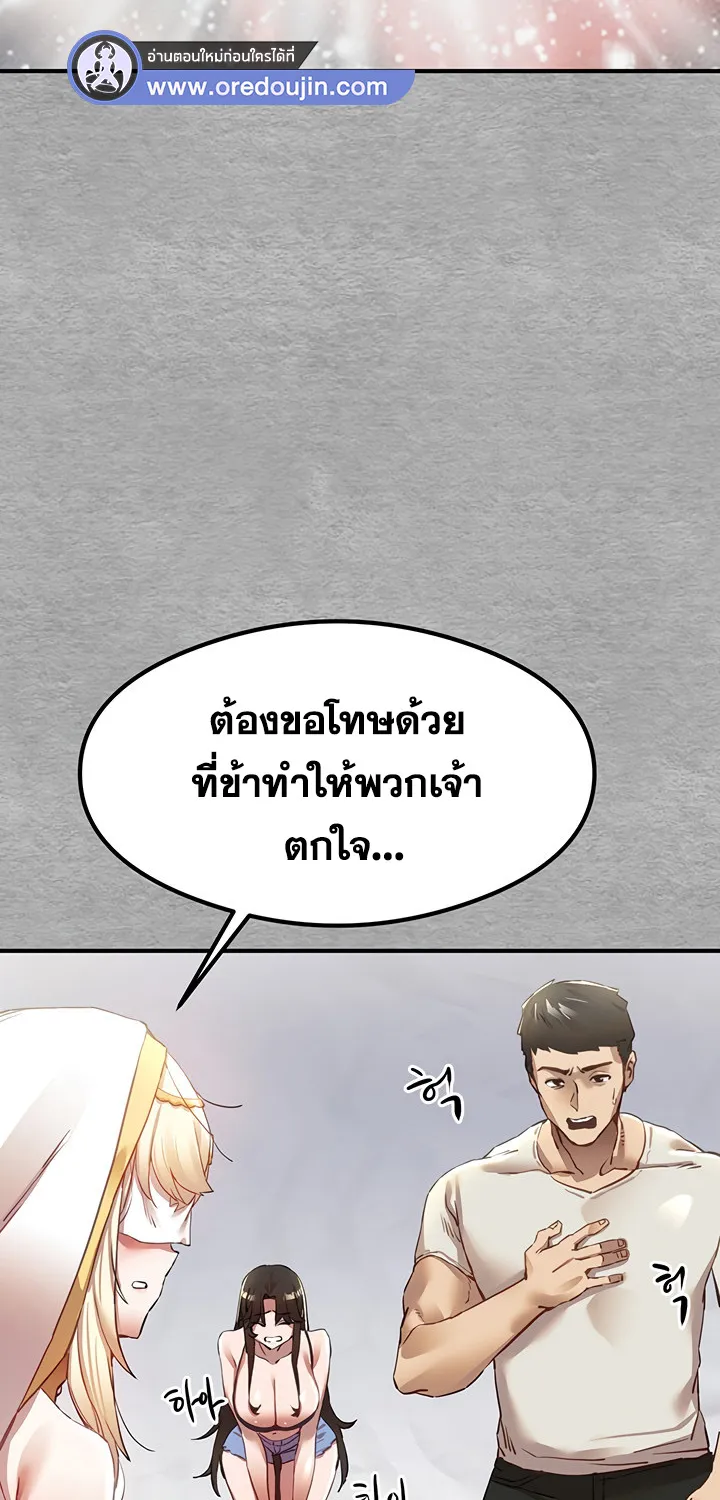 I Have To Sleep With A Stranger? - หน้า 84