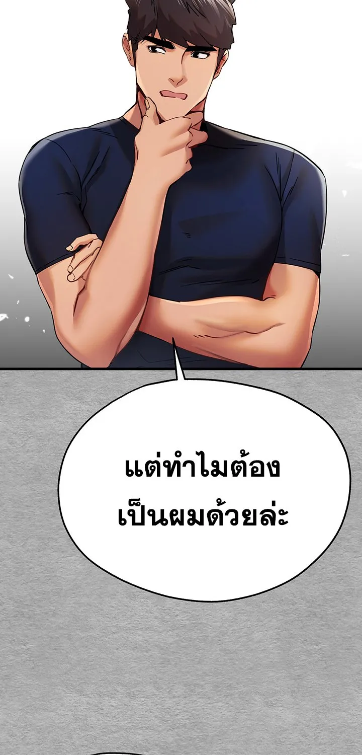 I Have To Sleep With A Stranger? - หน้า 26