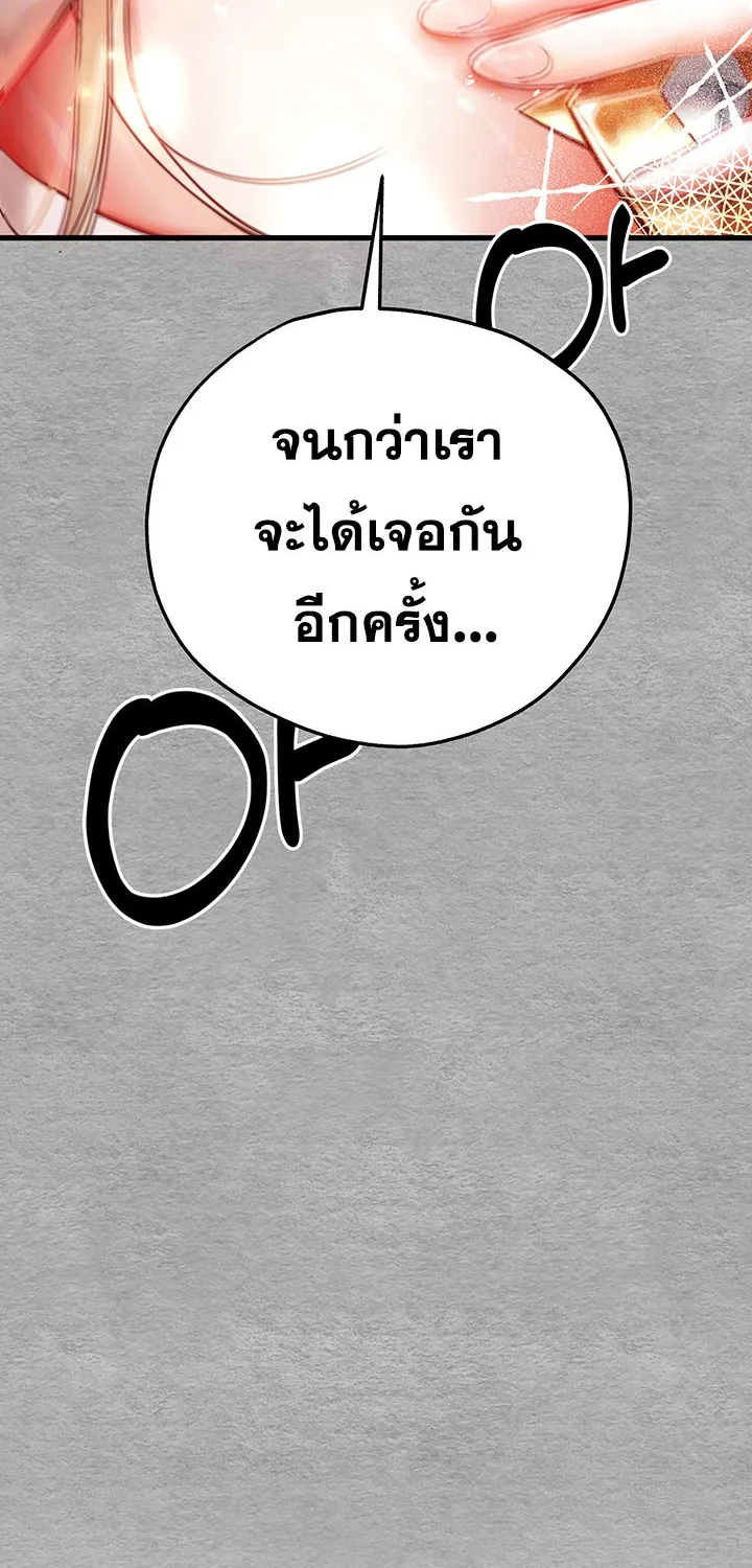 I Have To Sleep With A Stranger? - หน้า 46