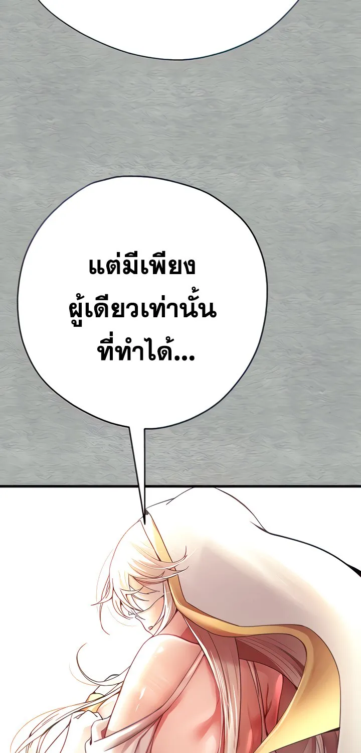 I Have To Sleep With A Stranger? - หน้า 8