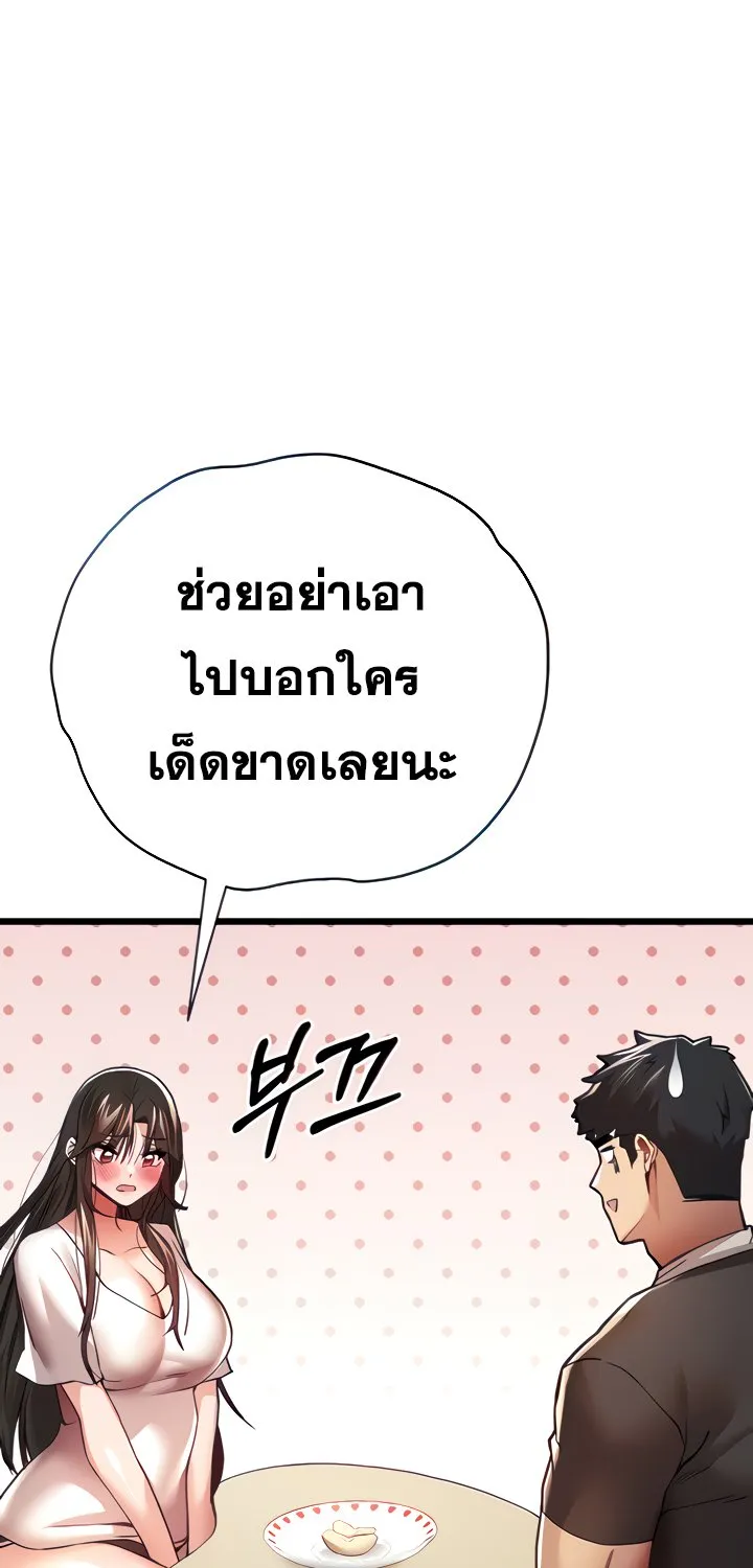 I Have To Sleep With A Stranger? - หน้า 19