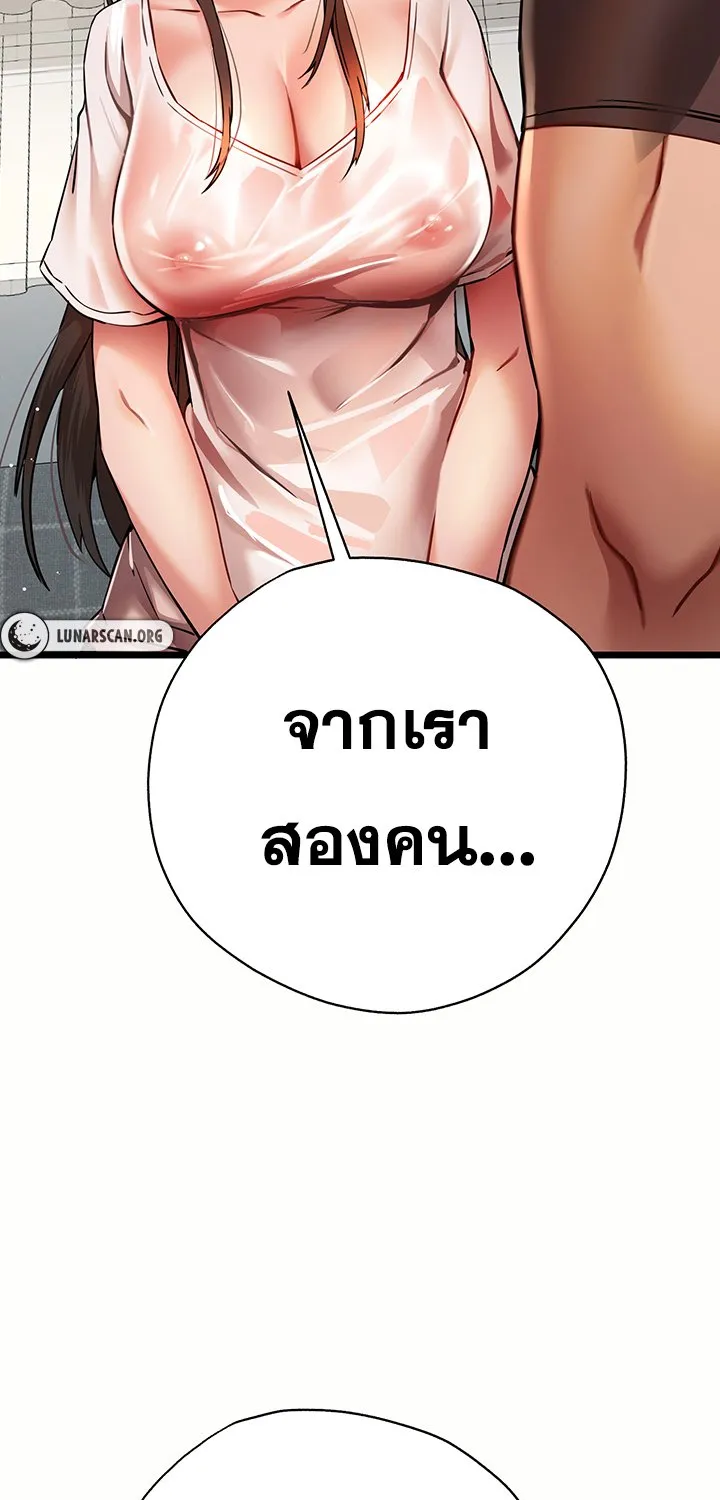 I Have To Sleep With A Stranger? - หน้า 29