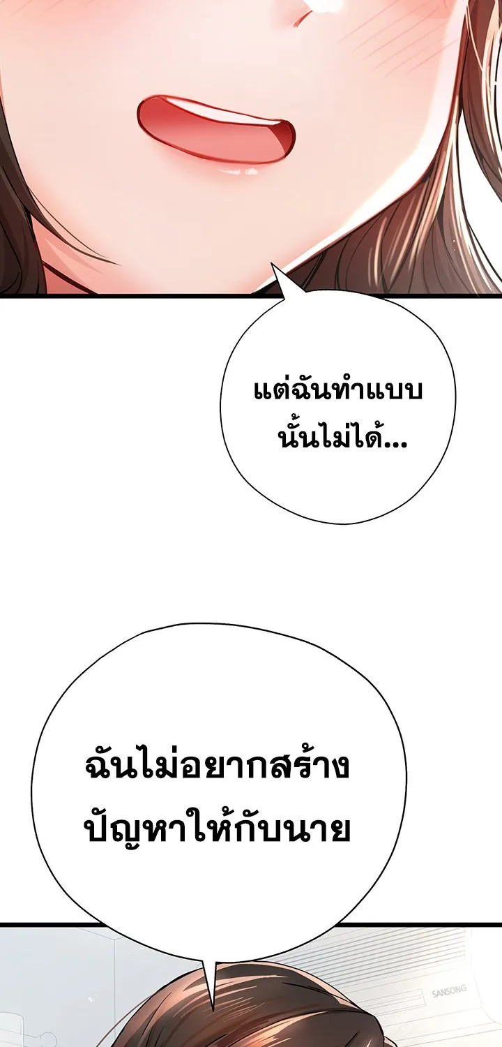 I Have To Sleep With A Stranger? - หน้า 58