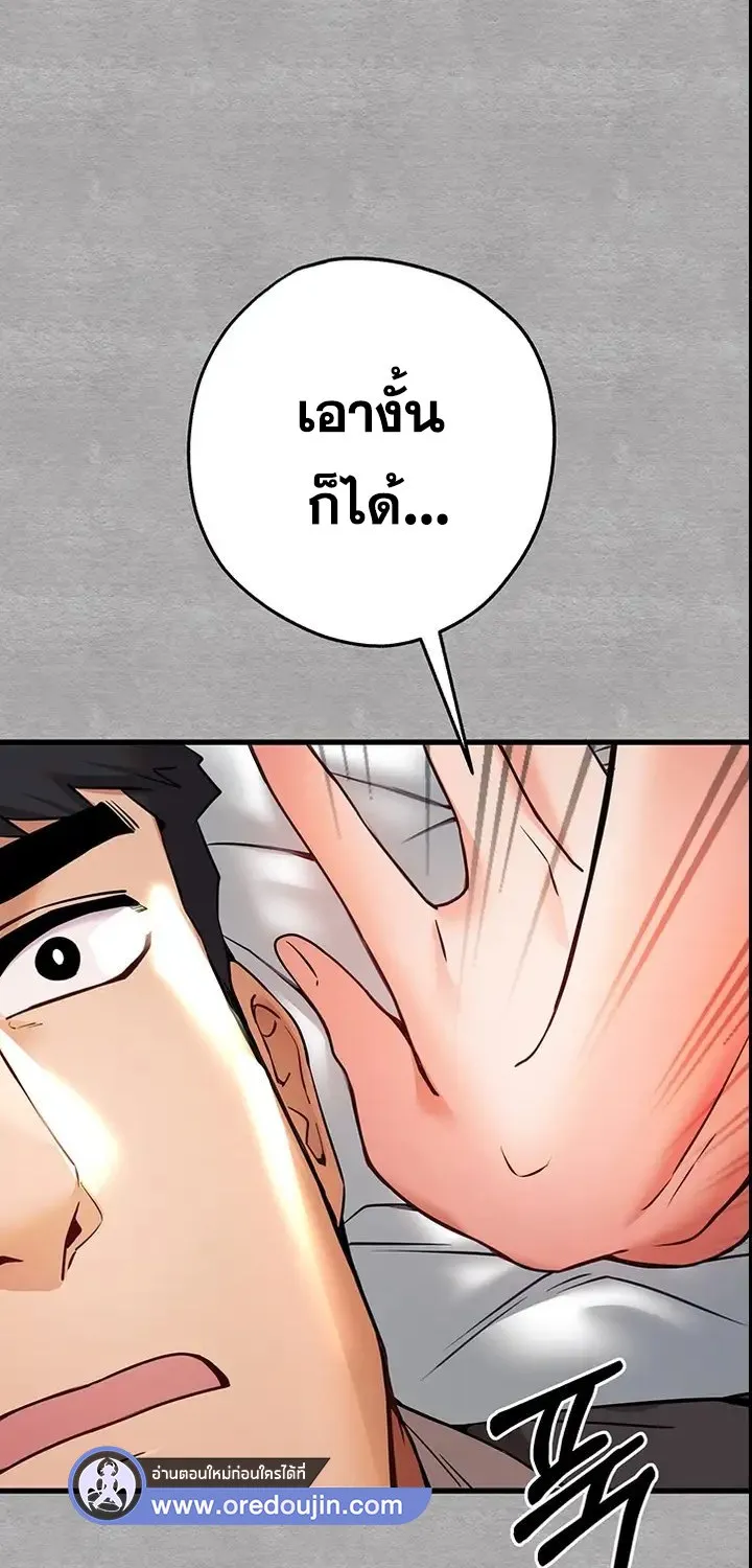 I Have To Sleep With A Stranger? - หน้า 25