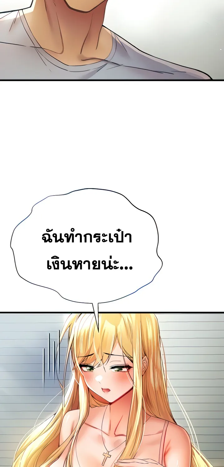 I Have To Sleep With A Stranger? - หน้า 24