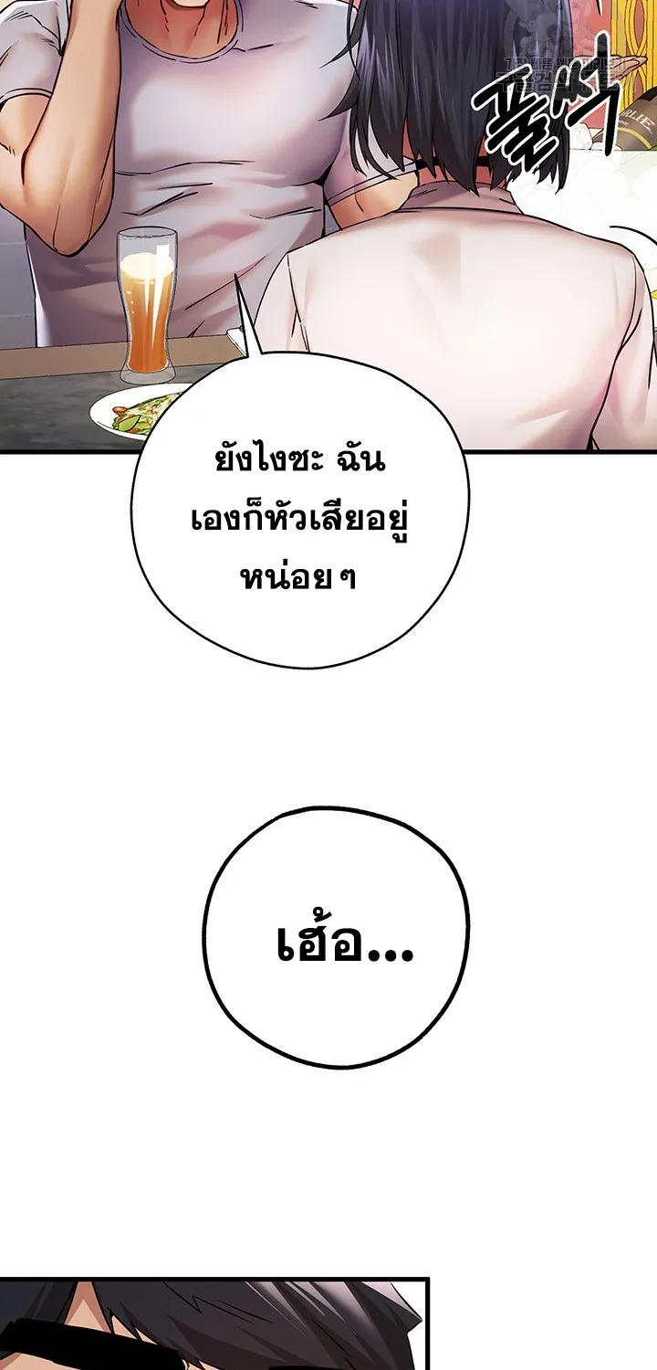 I Have To Sleep With A Stranger? - หน้า 56