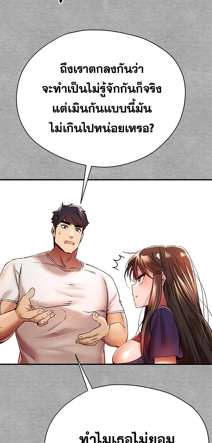 I Have To Sleep With A Stranger? - หน้า 65