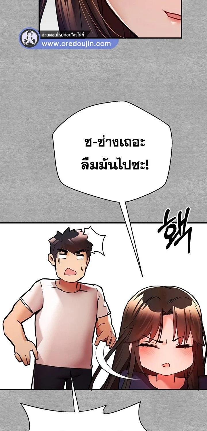 I Have To Sleep With A Stranger? - หน้า 74