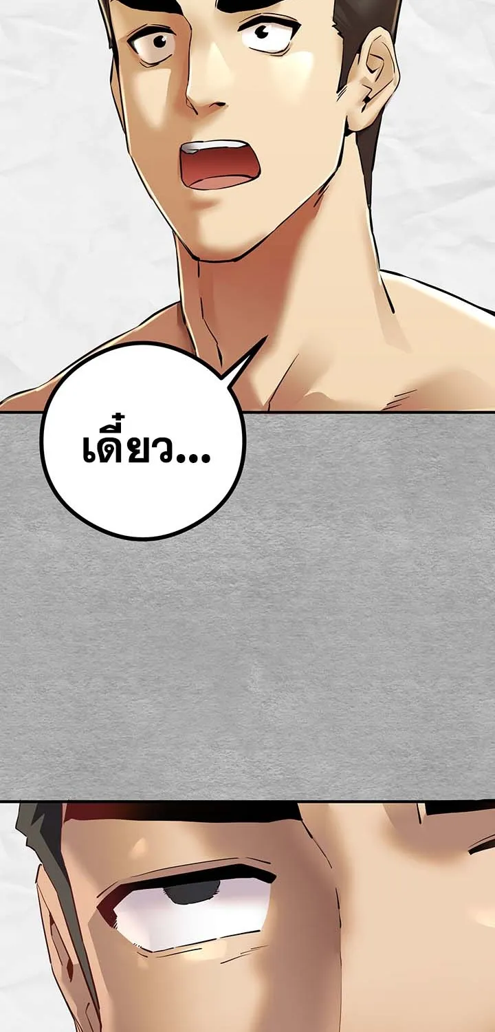 I Have To Sleep With A Stranger? - หน้า 106