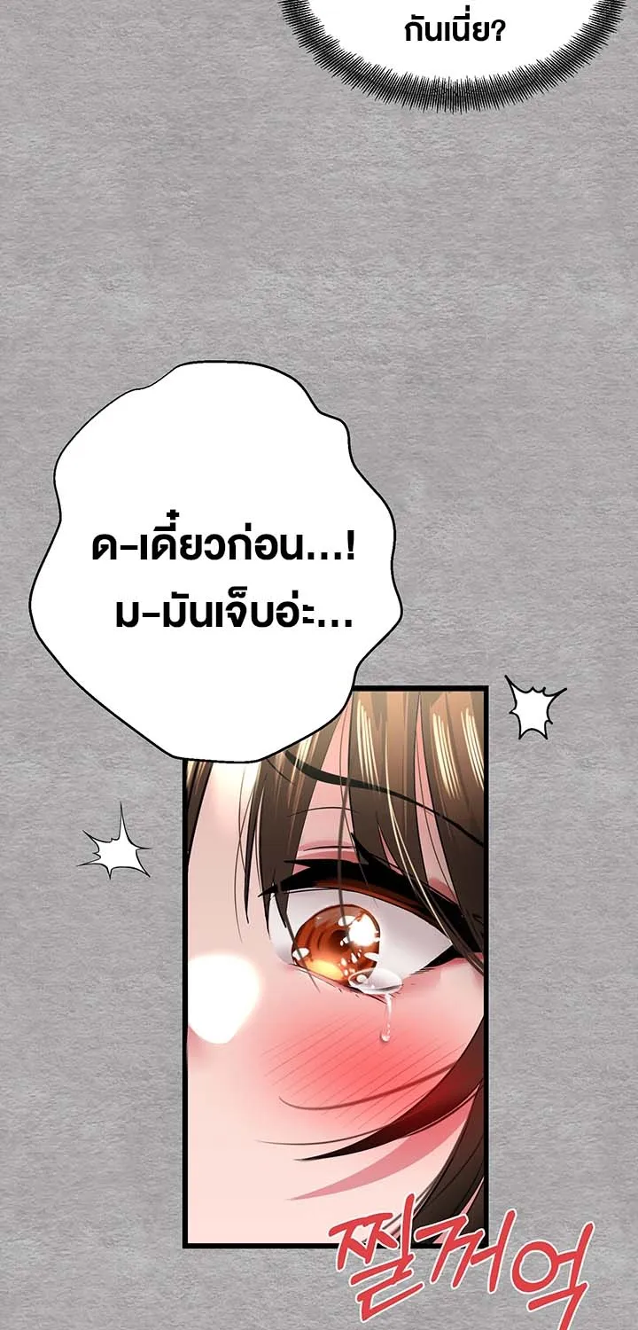 I Have To Sleep With A Stranger? - หน้า 44