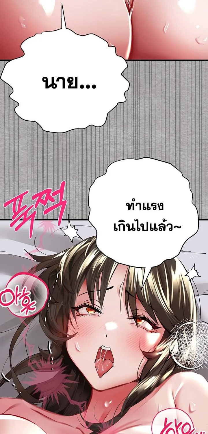 I Have To Sleep With A Stranger? - หน้า 81