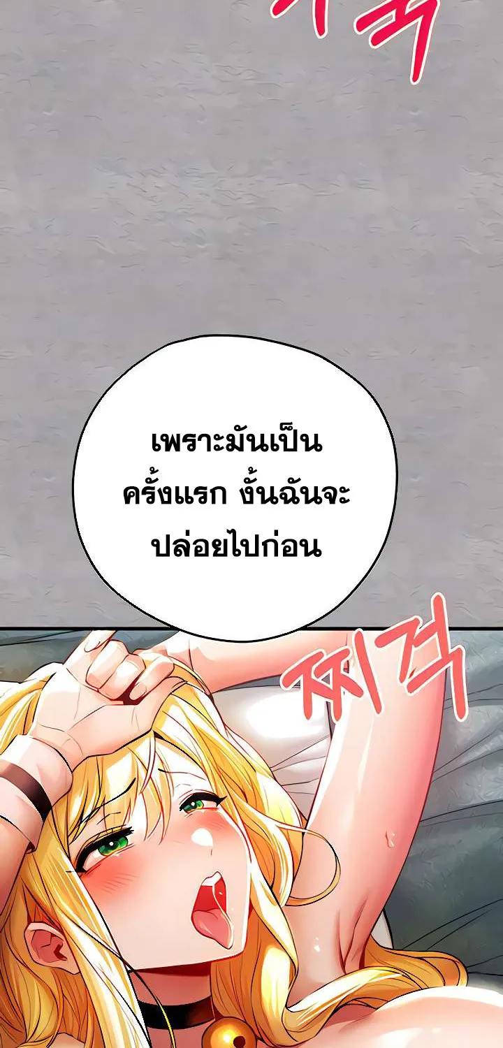 I Have To Sleep With A Stranger? - หน้า 6