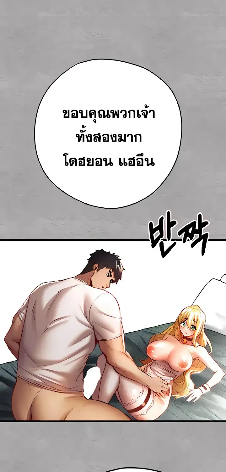 I Have To Sleep With A Stranger? - หน้า 75