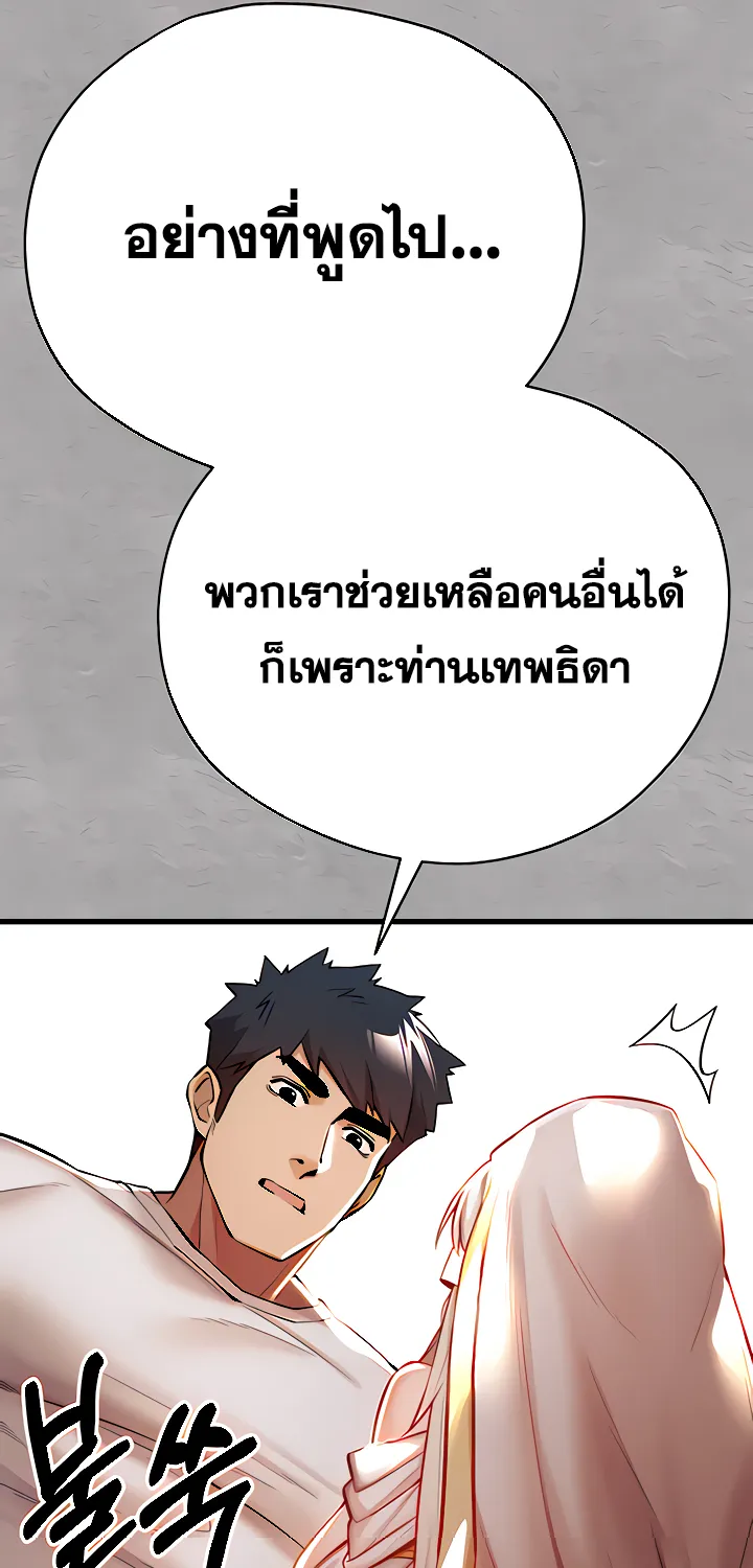 I Have To Sleep With A Stranger? - หน้า 32