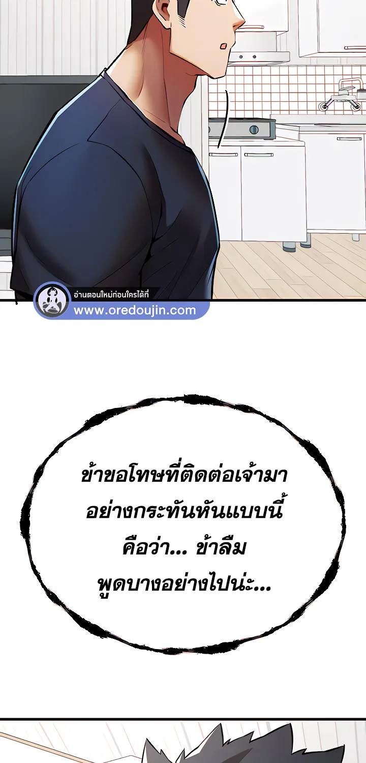 I Have To Sleep With A Stranger? - หน้า 75