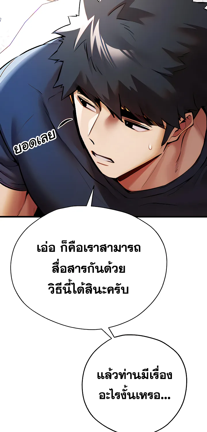 I Have To Sleep With A Stranger? - หน้า 76