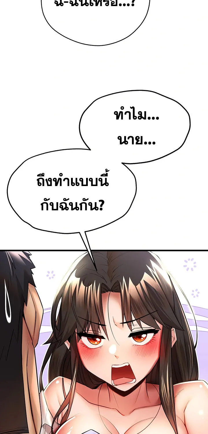 I Have To Sleep With A Stranger? - หน้า 17