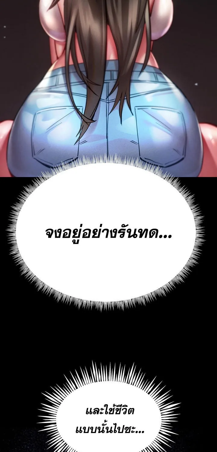 I Have To Sleep With A Stranger? - หน้า 58