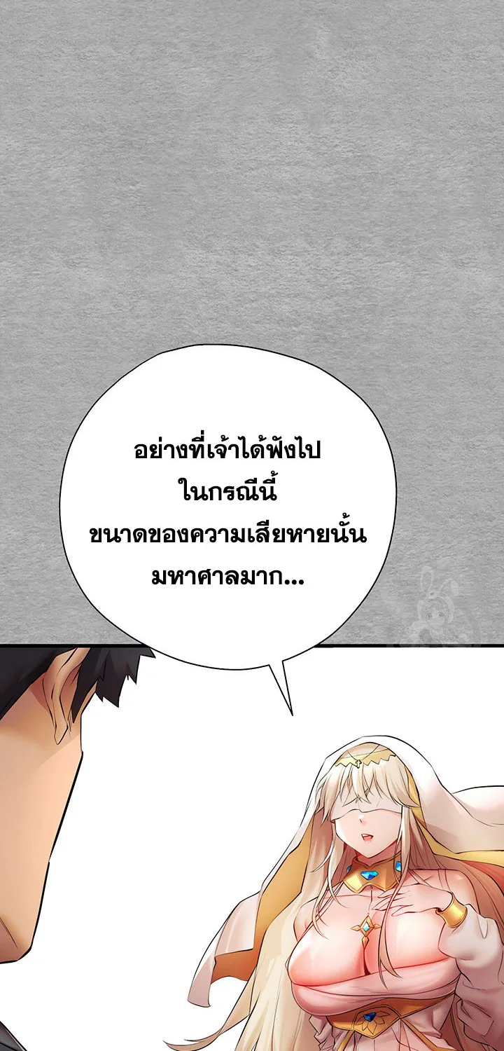 I Have To Sleep With A Stranger? - หน้า 48