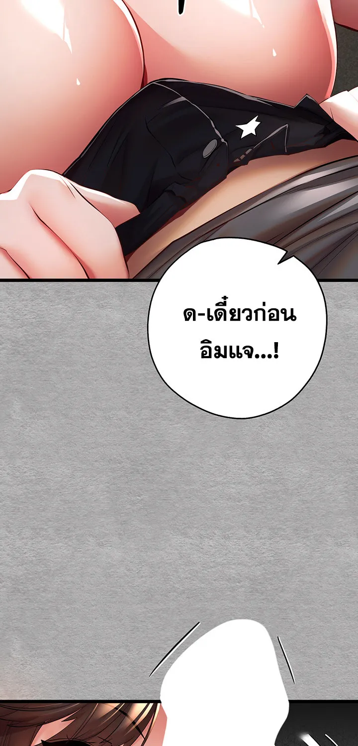 I Have To Sleep With A Stranger? - หน้า 44