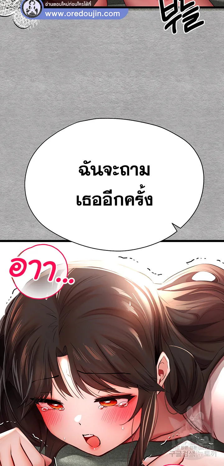 I Have To Sleep With A Stranger? - หน้า 72