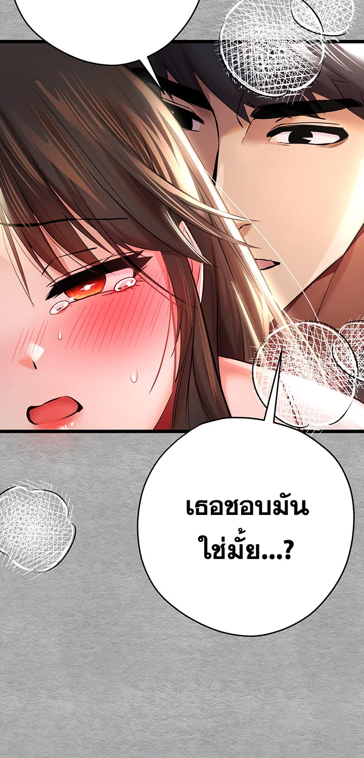 I Have To Sleep With A Stranger? - หน้า 75