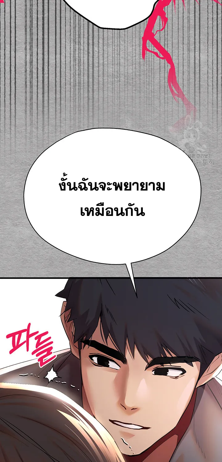 I Have To Sleep With A Stranger? - หน้า 98