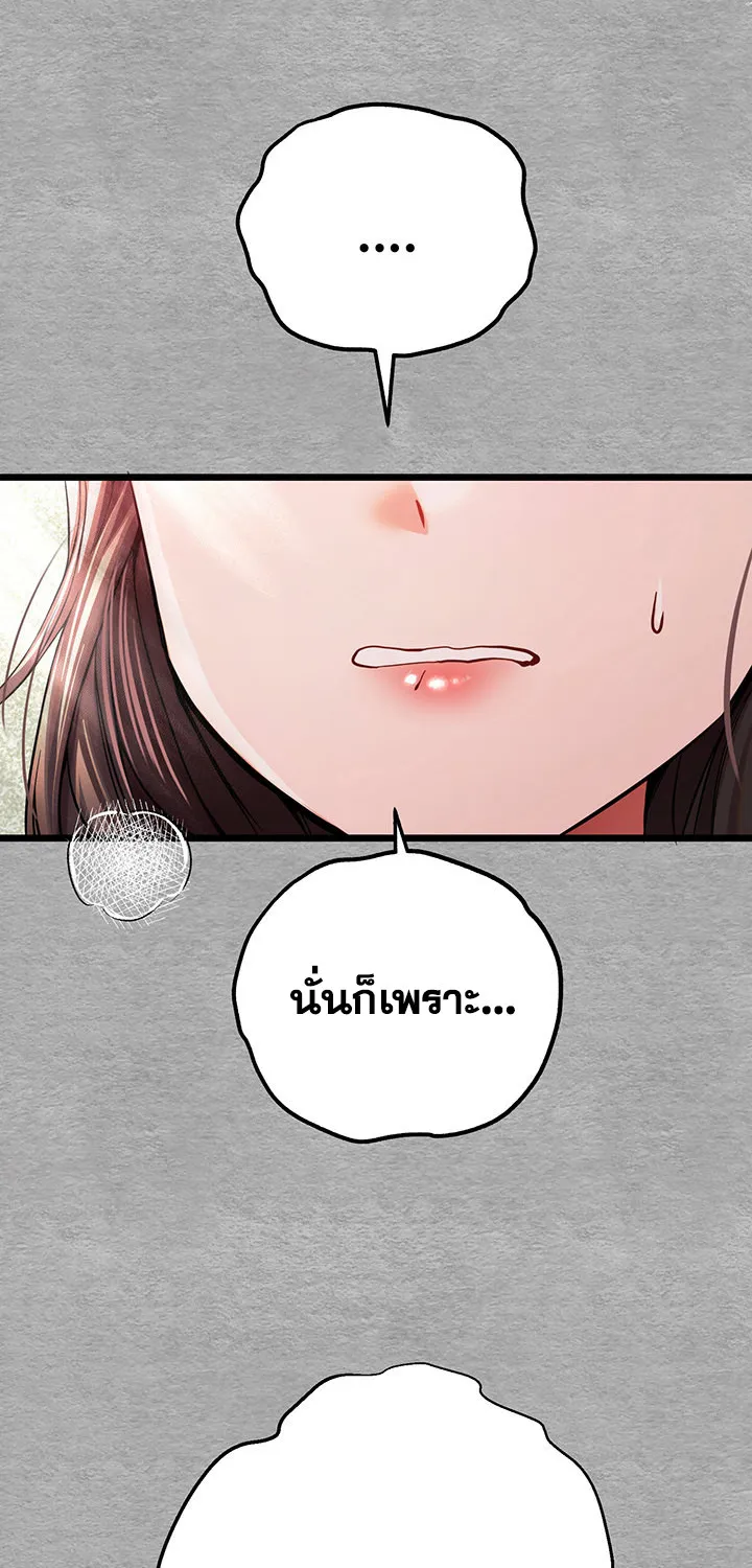 I Have To Sleep With A Stranger? - หน้า 80