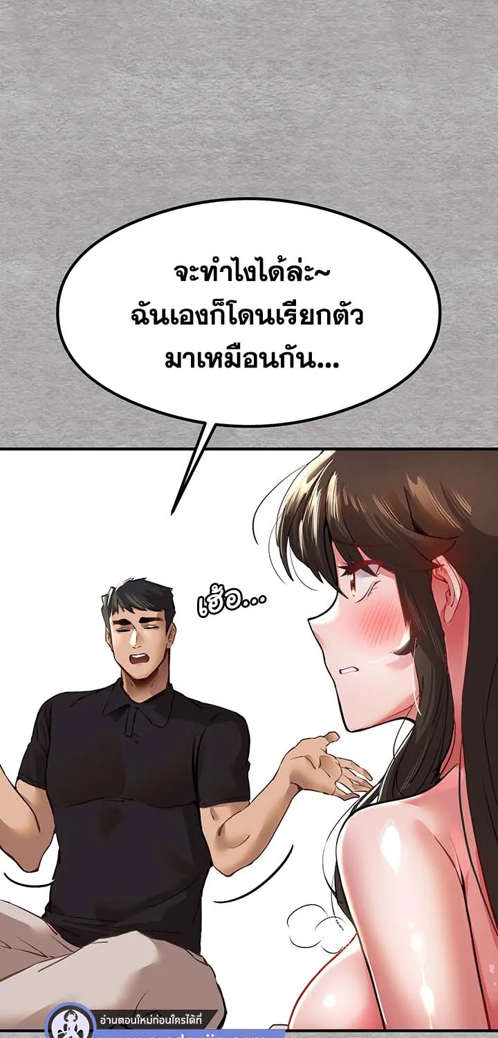 I Have To Sleep With A Stranger? - หน้า 51