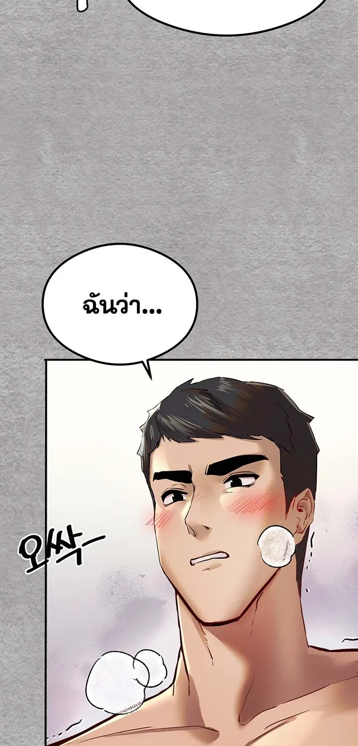 I Have To Sleep With A Stranger? - หน้า 93