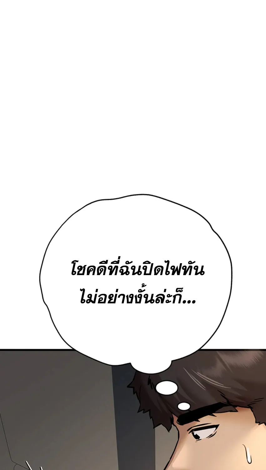 I Have To Sleep With A Stranger? - หน้า 21